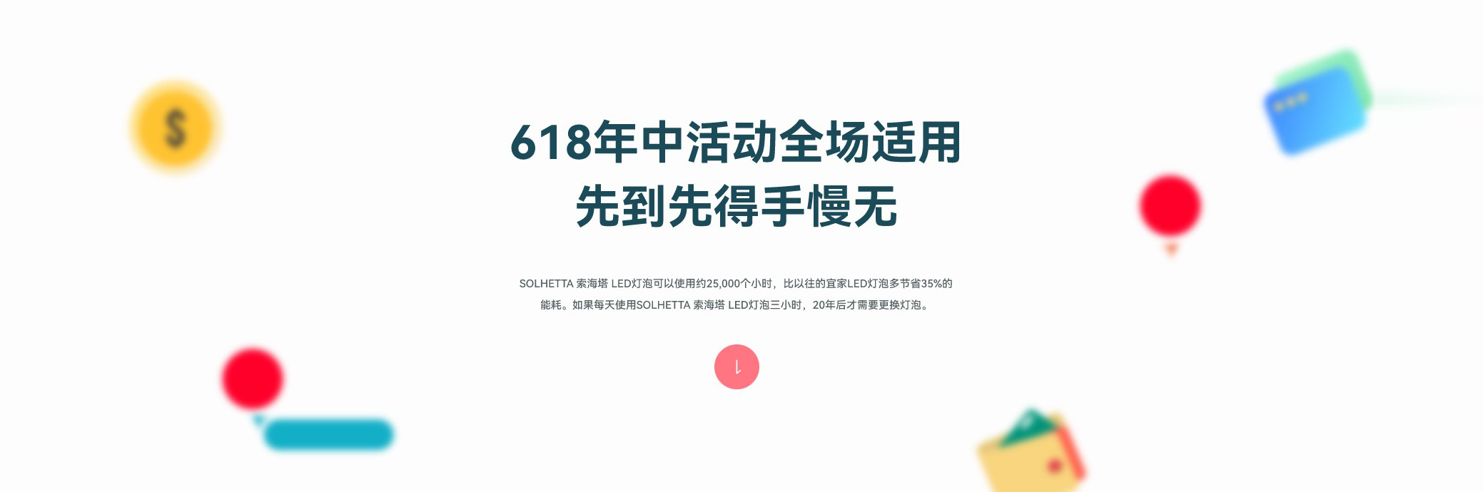 618年中活动